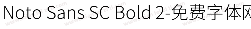 Noto Sans SC Bold 2字体转换